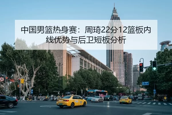 zhong-guo-nan-lan-re-shen-sai-zhou-qi-fen-lan-ban-nei-xian-you-shi-yu-hou-wei-duan-ban-fen-xi-2-662.jpg
